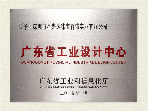 2019年广东省工业设计中心