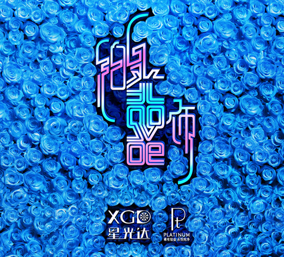 2016囍事再临，大有所为