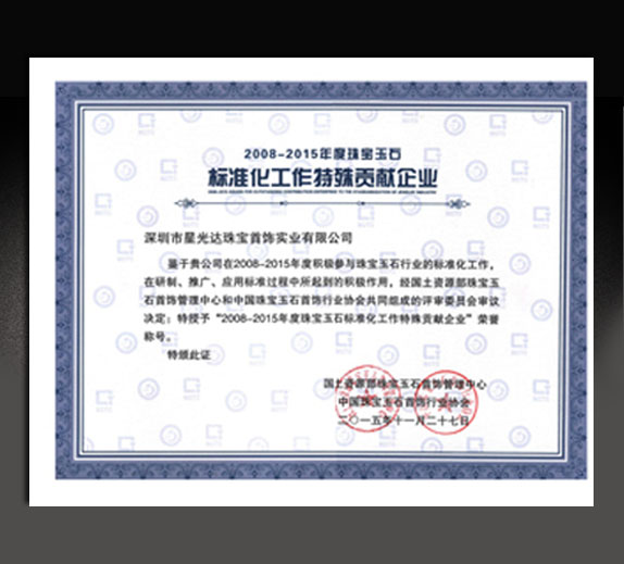 星光达推行卓越绩效，促发展