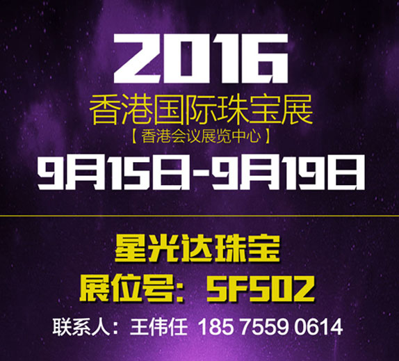 香港珠宝展，展饰力，更展实力