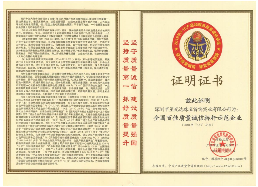 喜报 | 星光达诚信质量不懈怠，再次获得三项权威荣誉