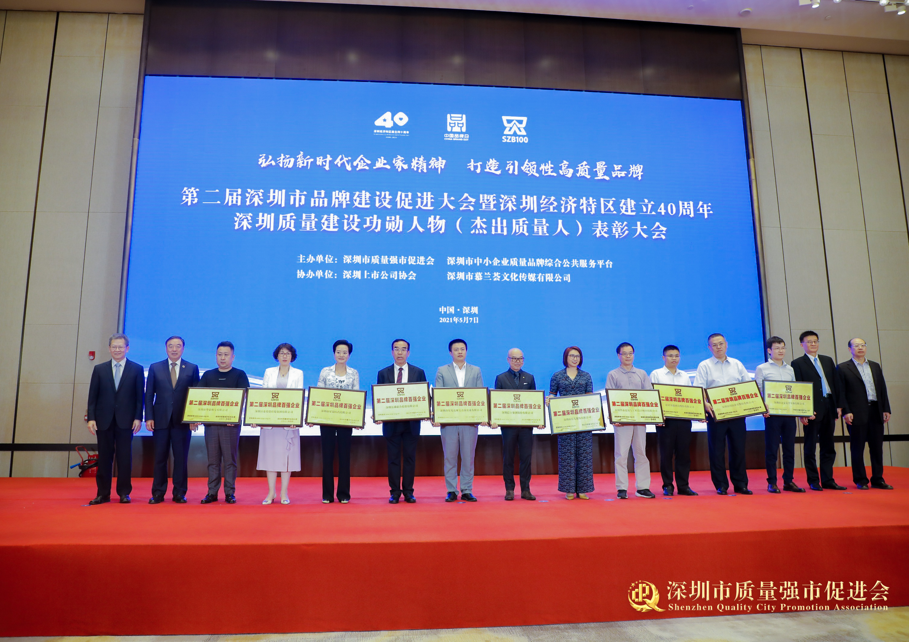 喜报 | 星光达荣获第二届深圳品牌百强企业