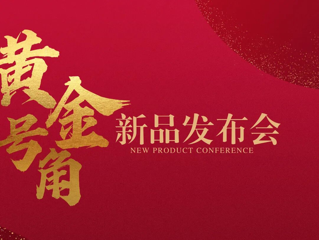 星光达制造黄金消费心动力