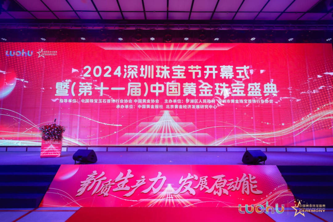 2024中国黄金珠宝盛典 ▏星光达董事长林畅伟获评为“金舵人物·实干家”