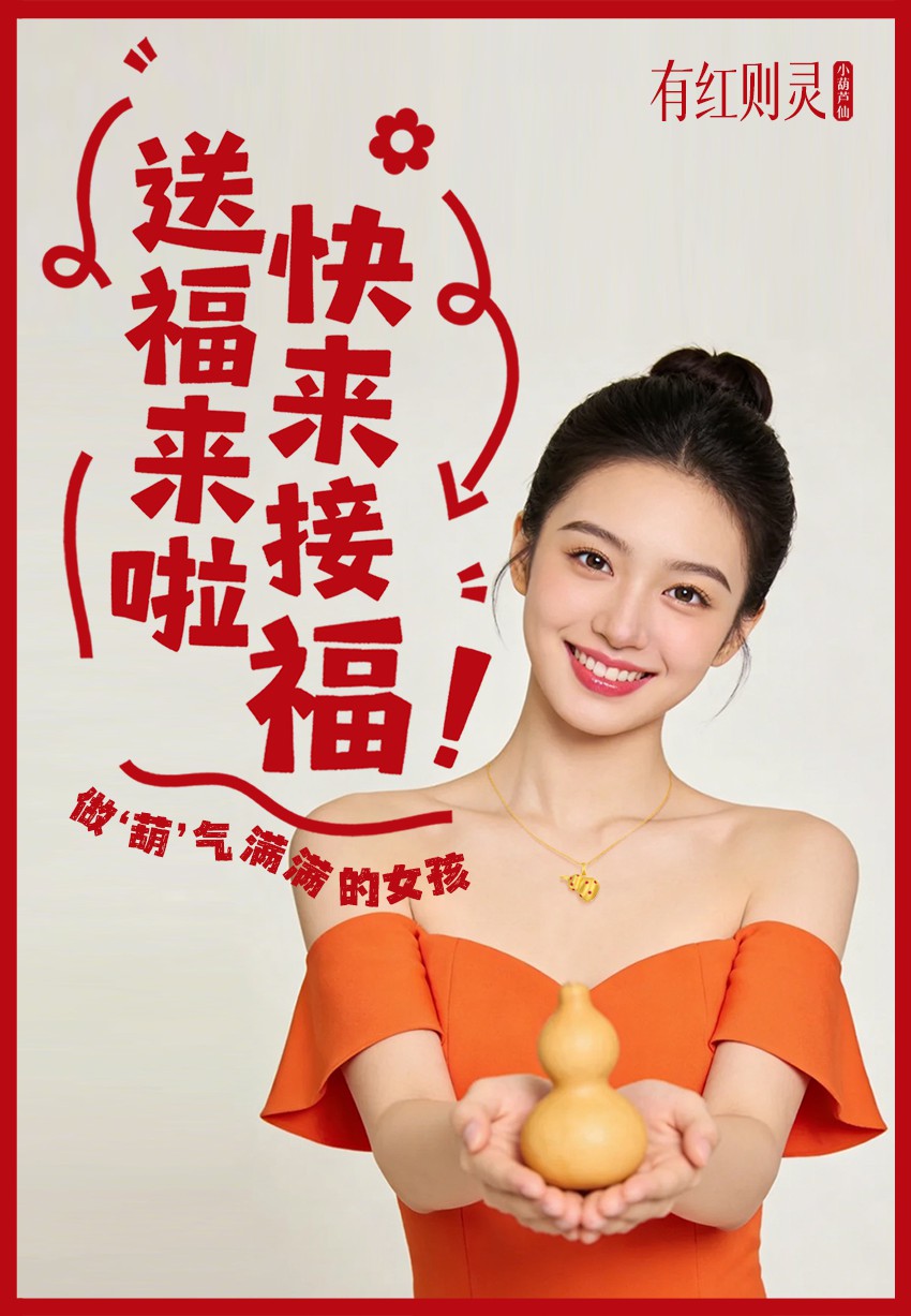 葫芦=福禄？不，戴上是首饰，摘下是底气