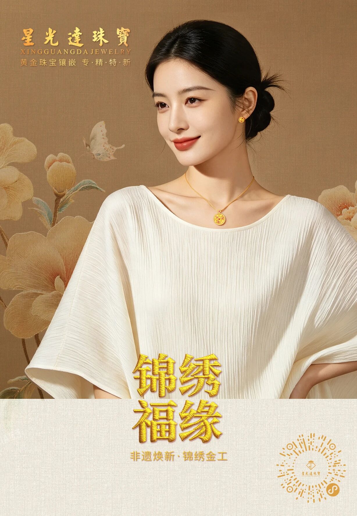 新品｜金织云锦，光绣苏韵